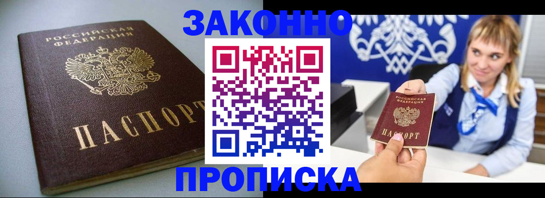 прописка поиск в Краснокаменске