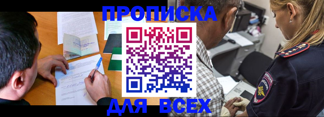 прописка для кредита в Краснокаменске