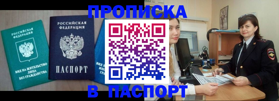 временная регистрация собственник в Краснокаменске