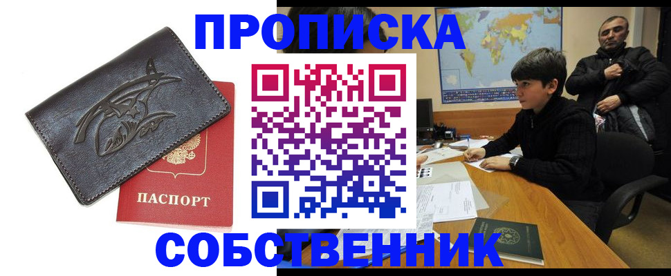 временная регистрация купить в Краснокаменске