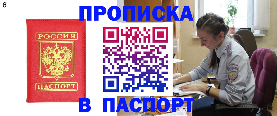 прописка гарантия в Краснокаменске