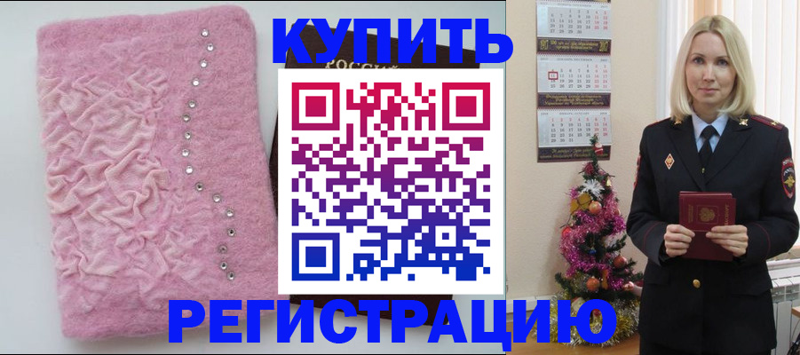 временная регистрация в квартире в Краснокаменске