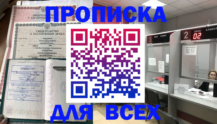 временная регистрация собственник в Краснокаменске
