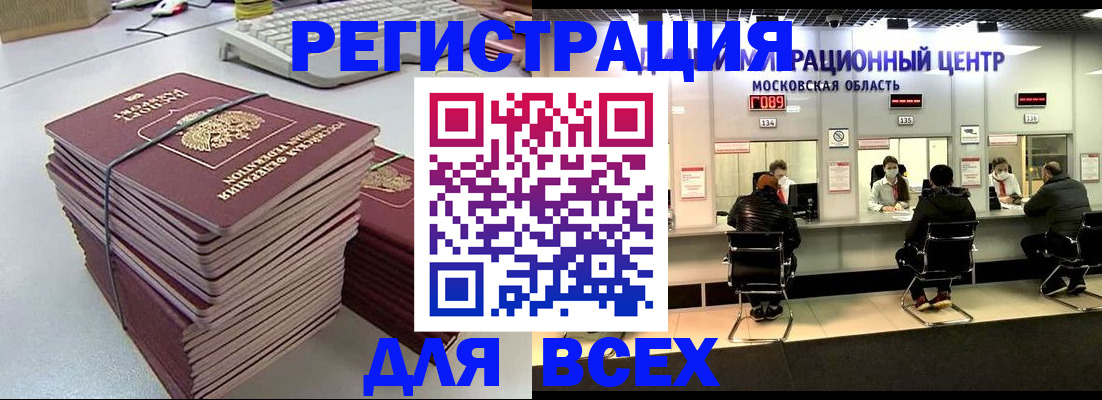временная регистрация недорого в Краснокаменске