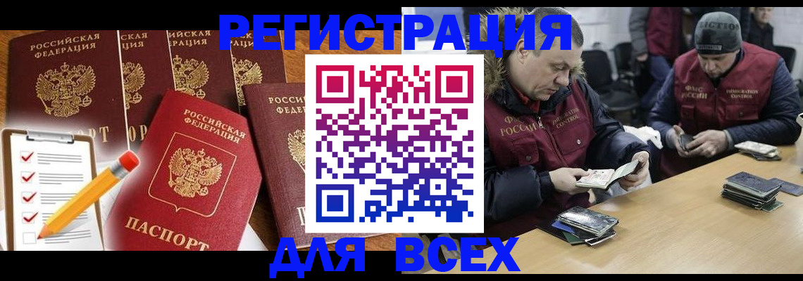 временная регистрация недорого в Краснокаменске