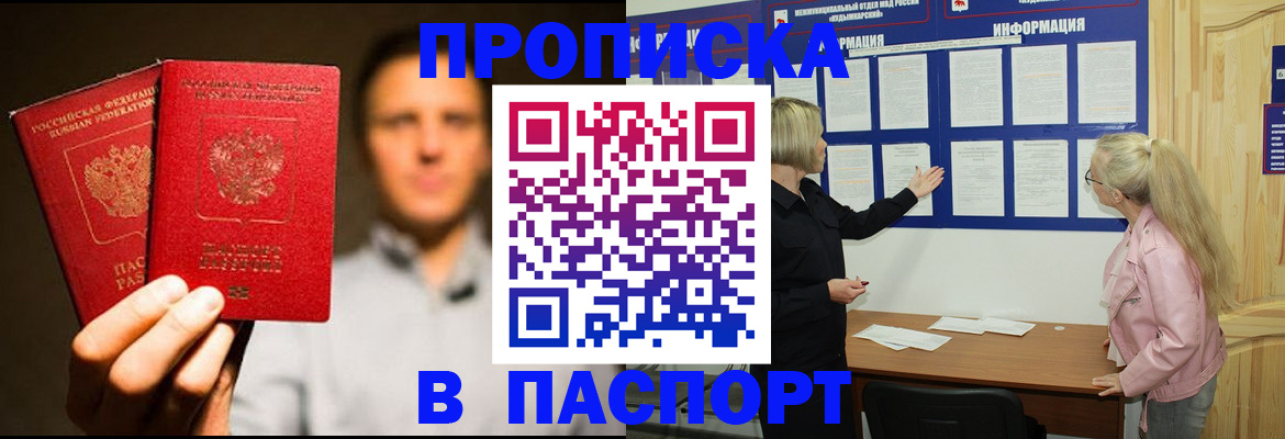 где прописаться в Краснокаменске