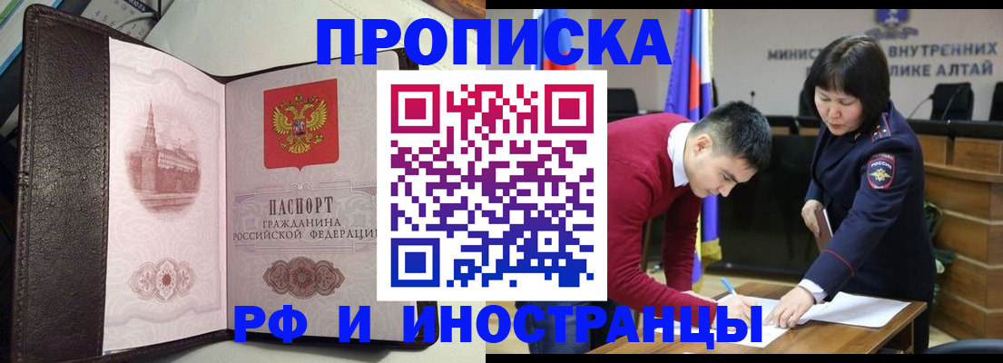 временная регистрация в квартире в Краснокаменске